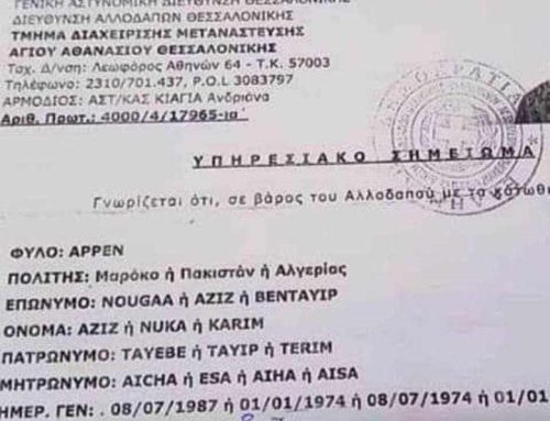 Τα στοιχεία σας παρακαλώ …