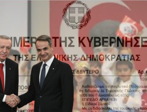 Τούρκικη γλώσσα στα σχολεία : Η υπουργηική απόφαση του 2006 κατοχυρώθηκε με την επίσκεψη Ερντογάν