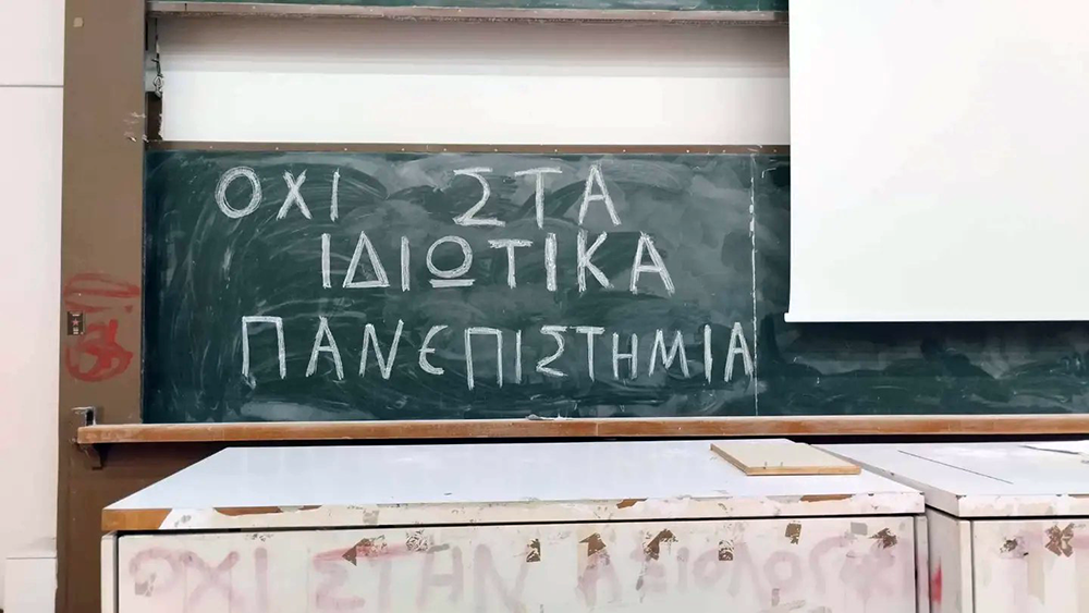 Είδηση “φωτιά” για την ίδρυση μη κρατικών Πανεπιστημίων !