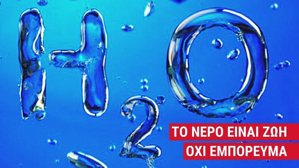 Παραδίδουν γη και ύδωρ… αλλά δεν είναι αυτό που νομίζουμε ! (ΒΙΝΤΕΟ)